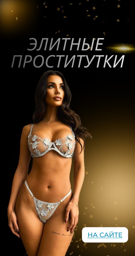 Проститутки Уфы